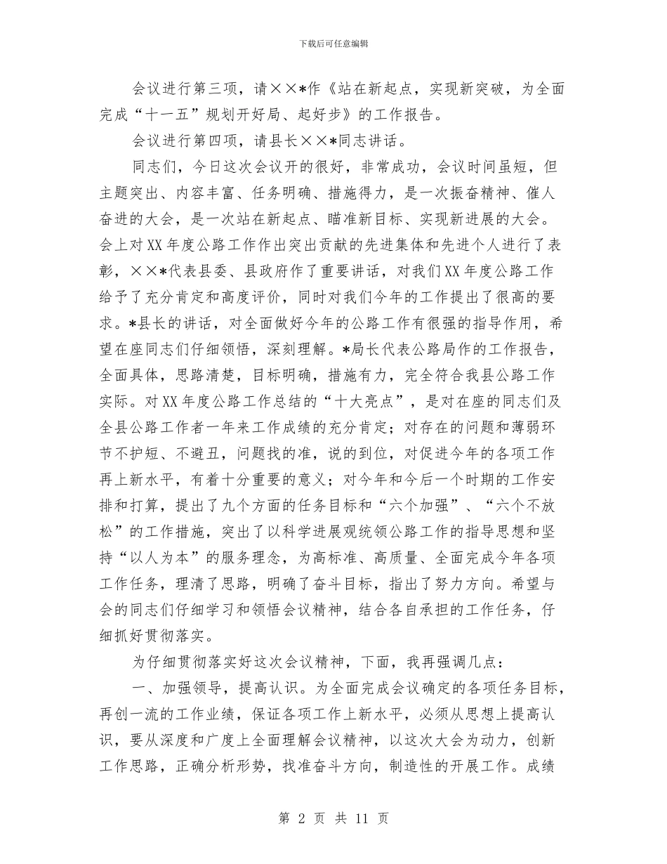 县公路工作会议主持词与县六五普法动员会发言汇编_第2页