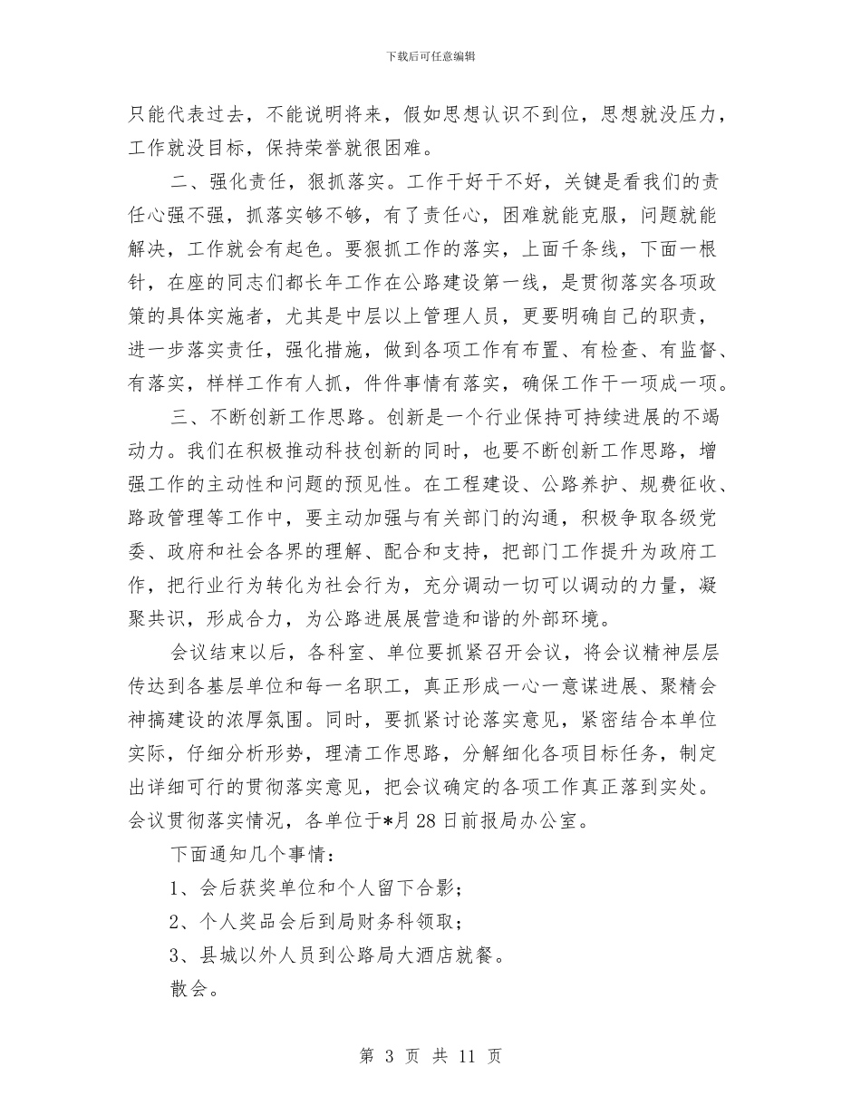 县公路工作会议主持词与县六五普法动员会发言汇编_第3页