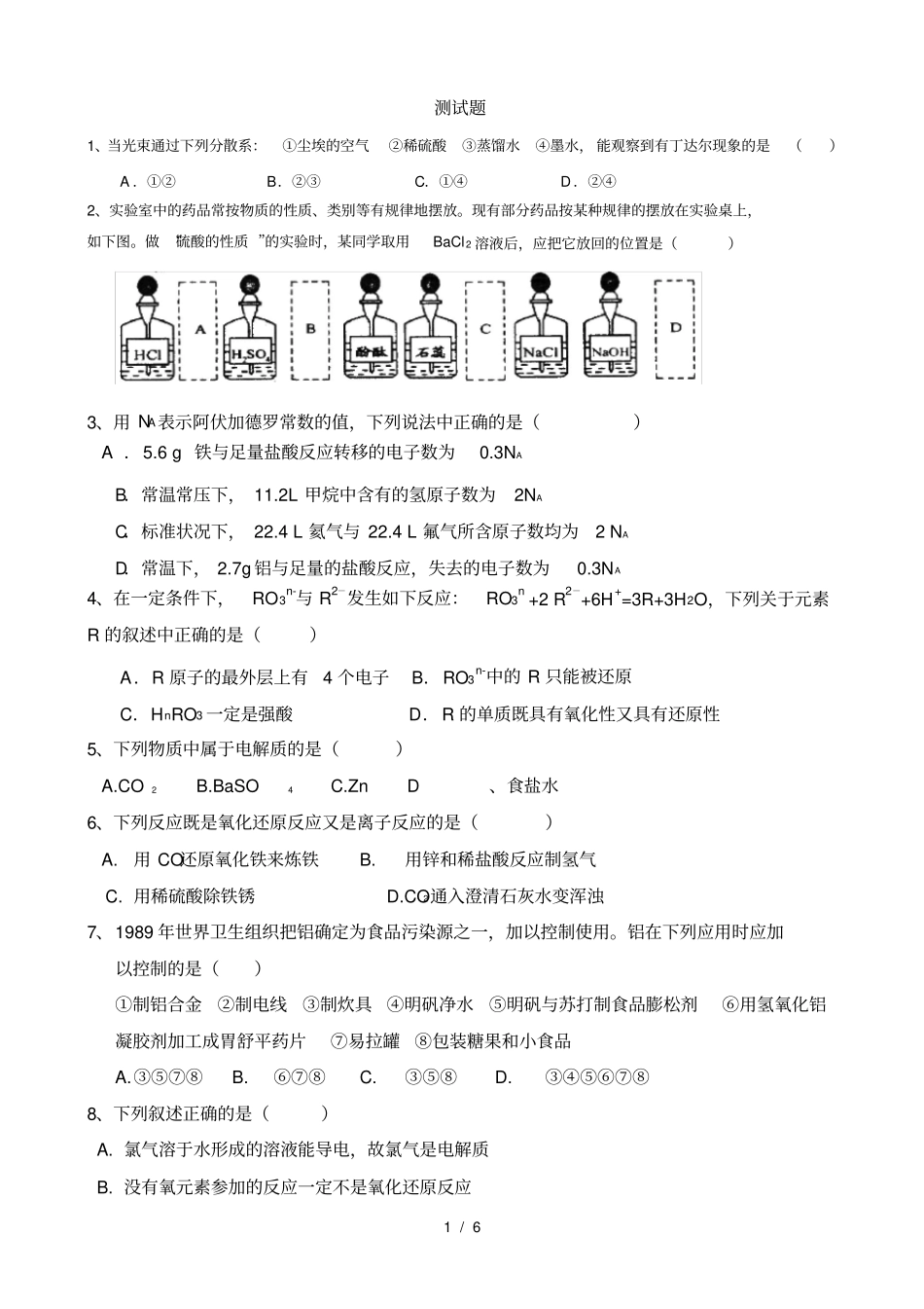 军考化学模拟试题_第1页