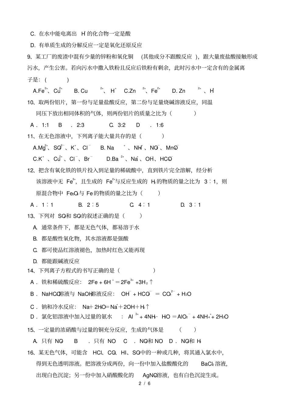 军考化学模拟试题_第2页