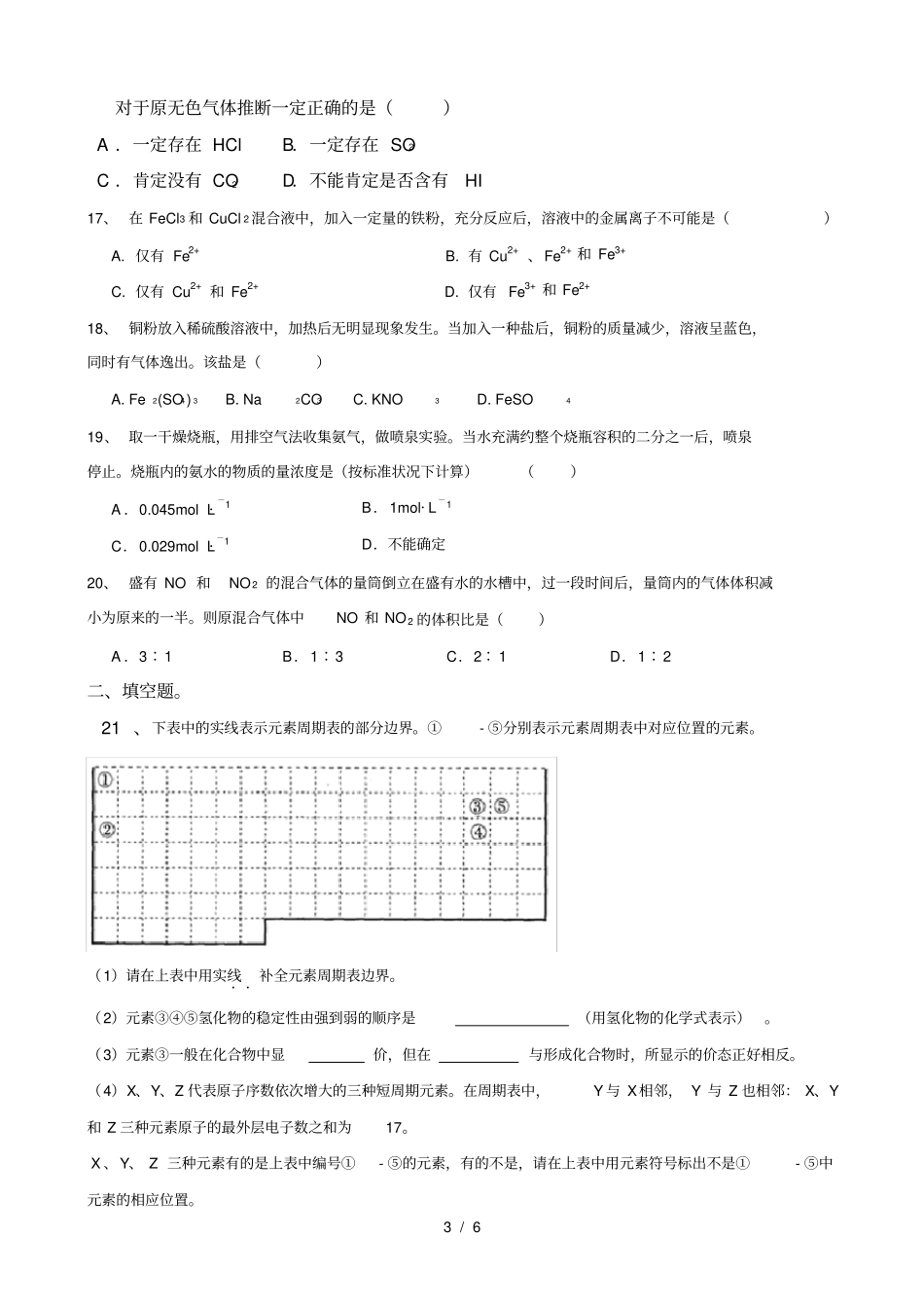 军考化学模拟试题_第3页