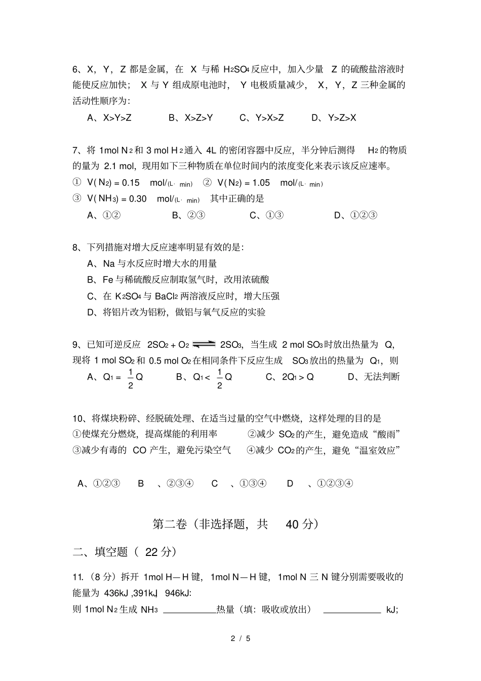 军考化学模拟试题2_第2页
