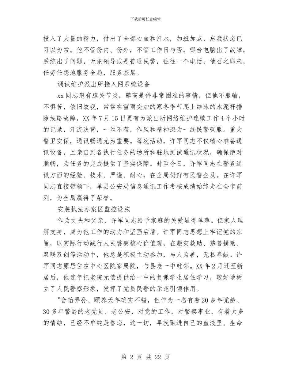 县公安局指挥中心副主任事迹材料与县公安局长年度述职述廉报告汇编_第2页