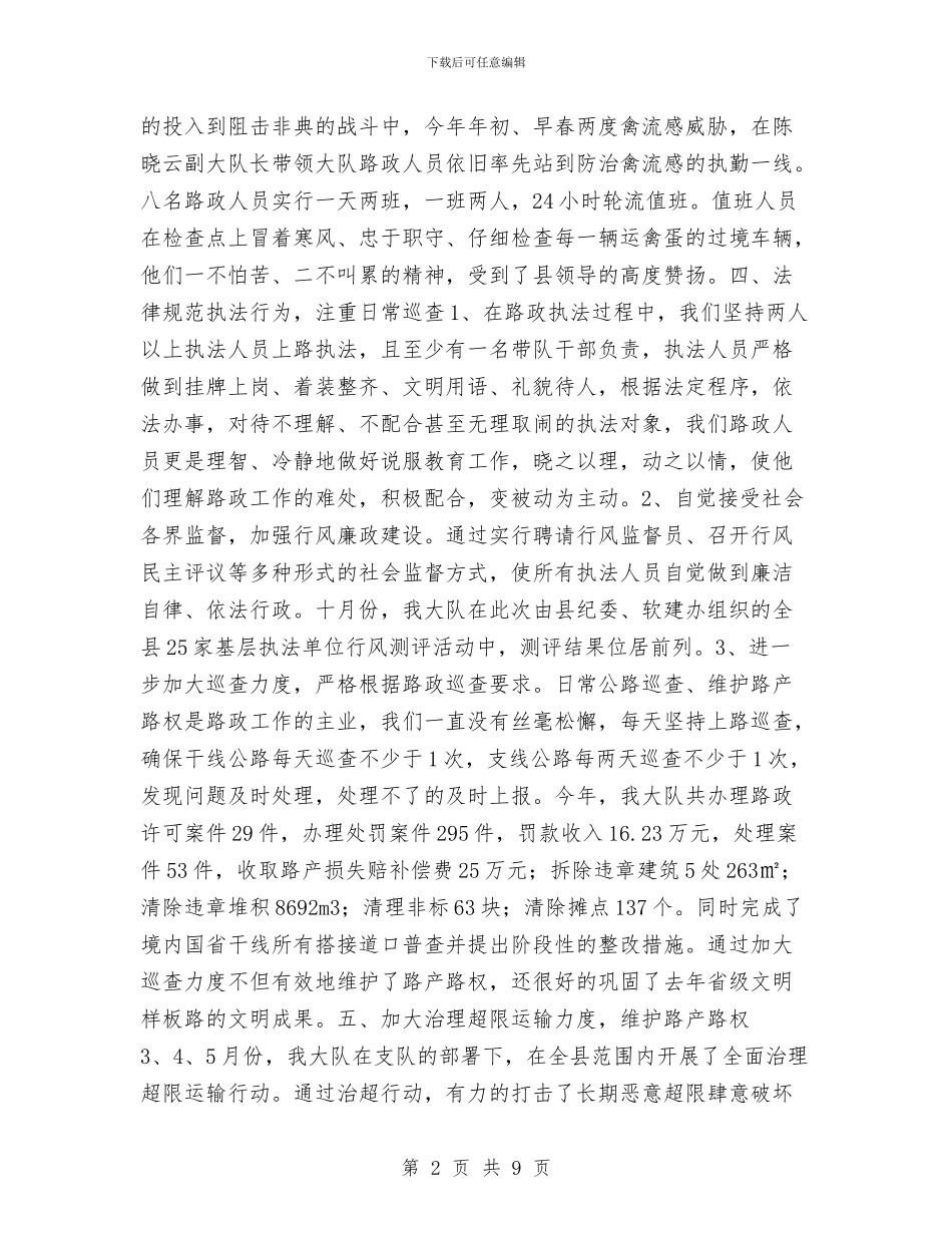 县公路管理站路政管理年度工作总结与县农业局二〇〇四年农经工作总结汇编_第2页