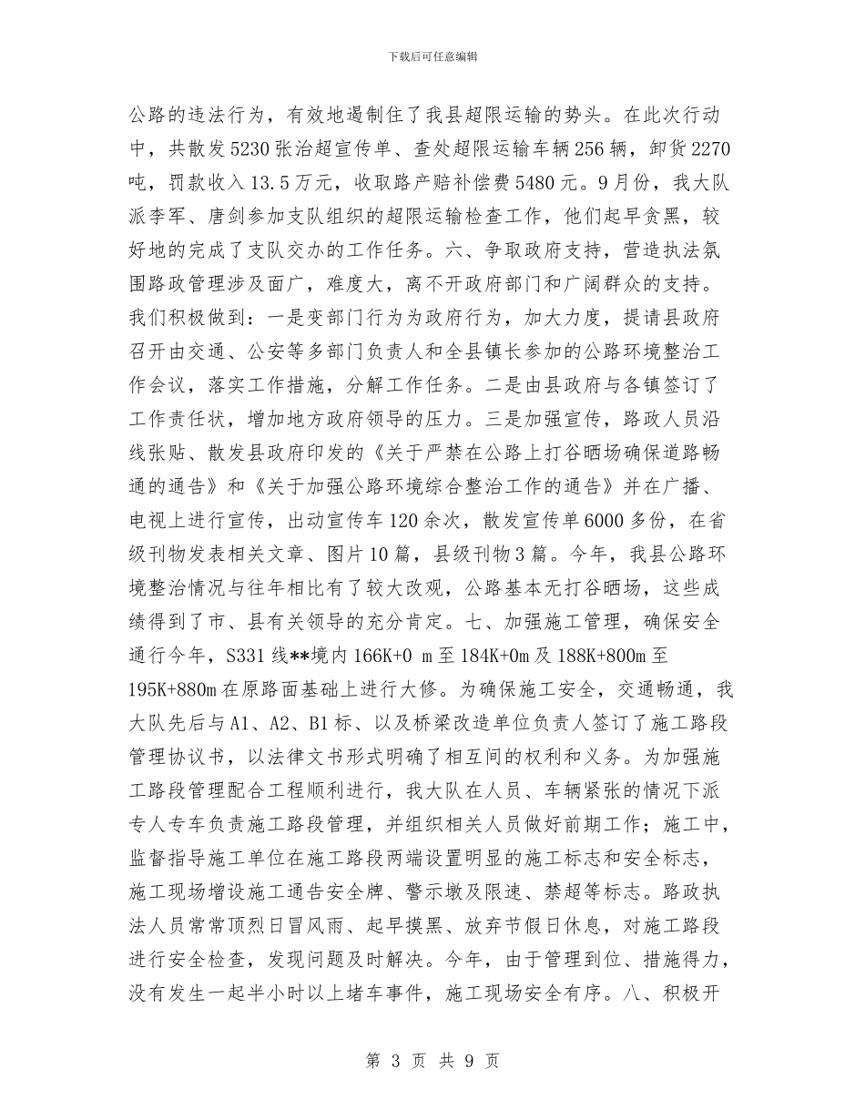 县公路管理站路政管理年度工作总结与县农业局二〇〇四年农经工作总结汇编_第3页