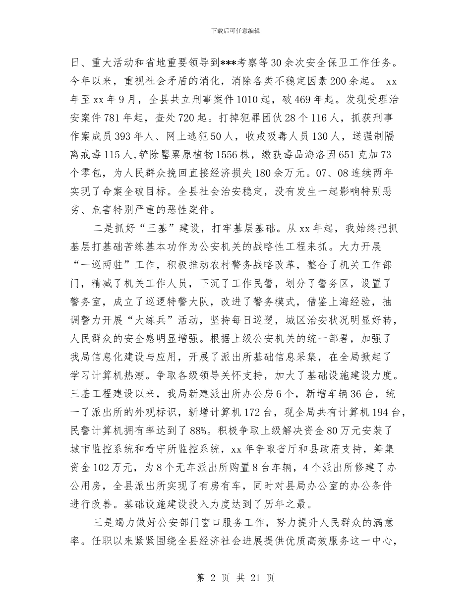 县公安局长年度述职述廉报告与县公路局召开上半年公路工作总结会议汇编_第2页