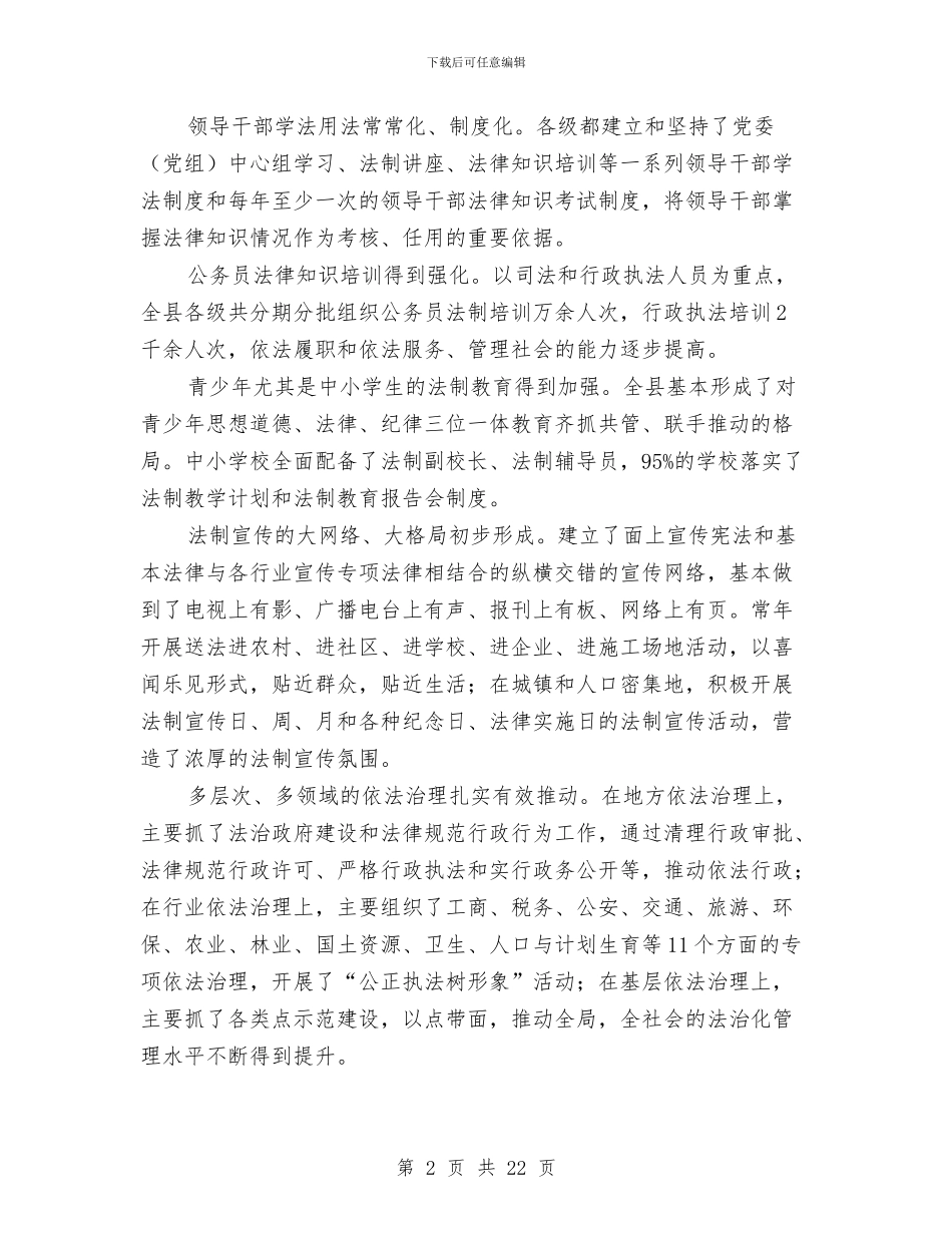 县六五普法规划动员会讲话3则与县再就业市场开业仪式致词汇编_第2页