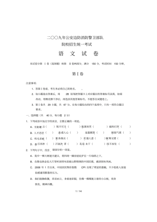 军考公安边防消防部队考学语文试卷