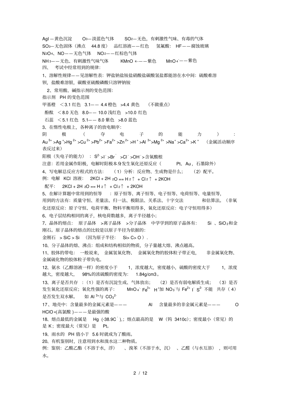 军考化学必备知识点_第2页
