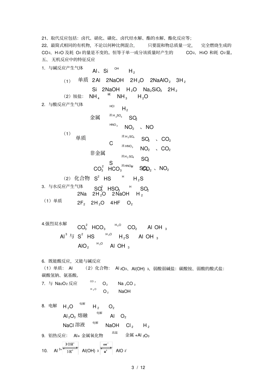 军考化学必备知识点_第3页