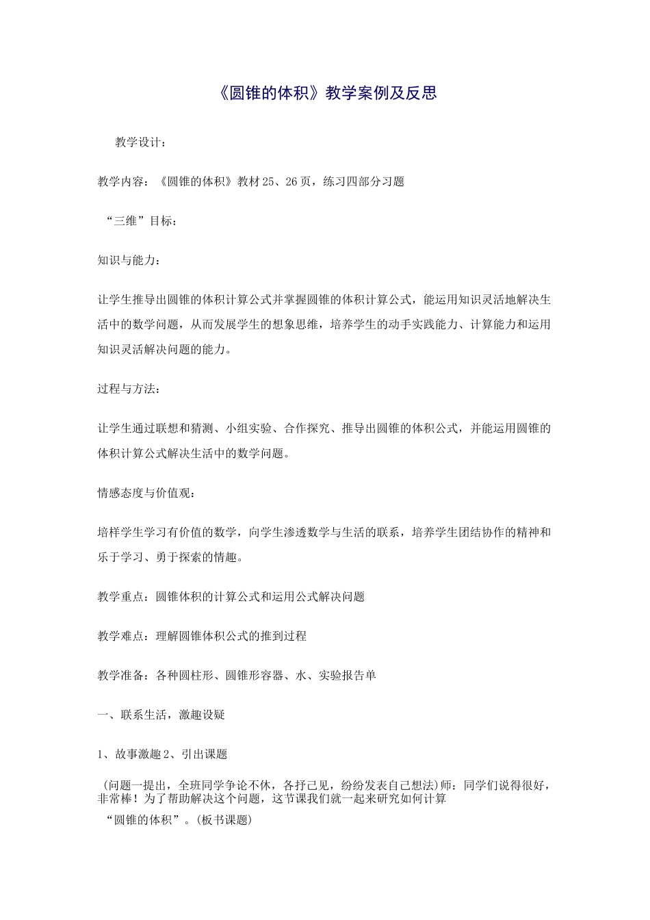 圆锥的体积(1)_第1页