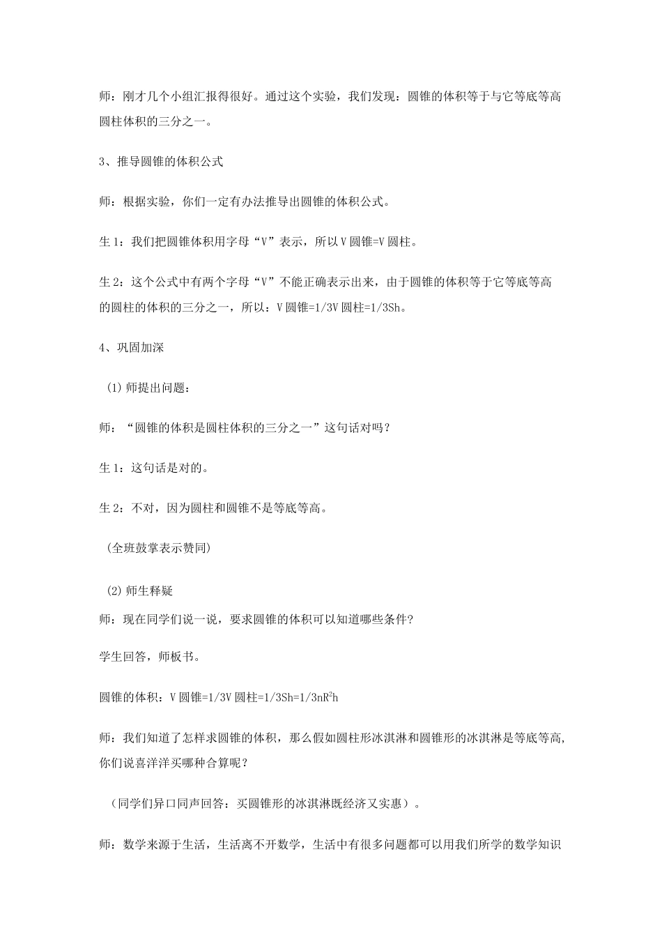 圆锥的体积(1)_第3页