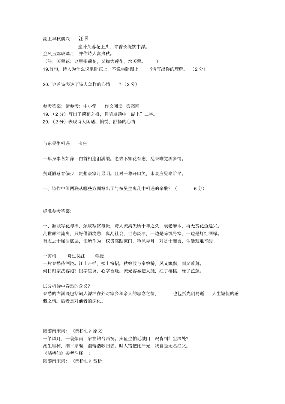 军考诗歌赏析2014_第1页