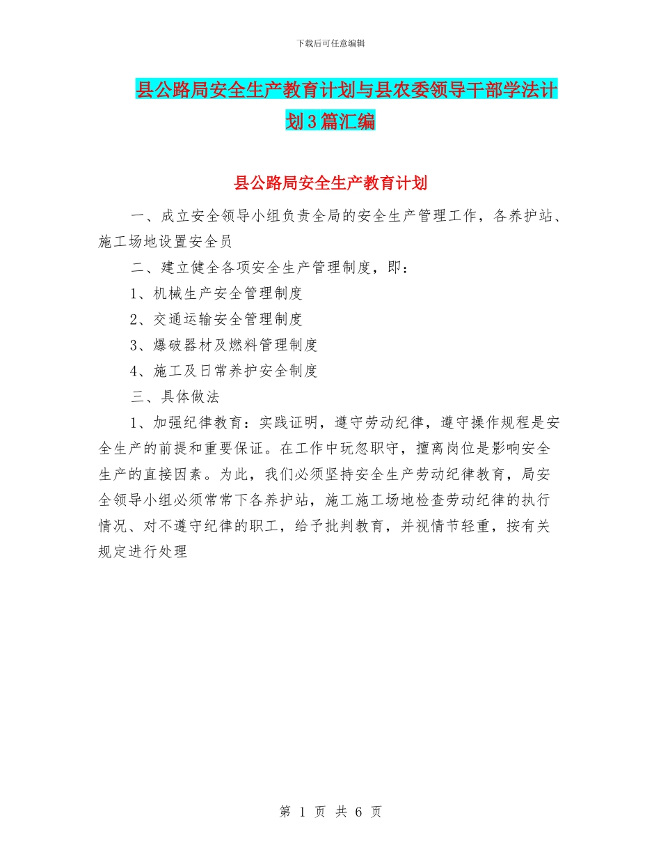 县公路局安全生产教育计划与县农委领导干部学法计划3篇汇编_第1页