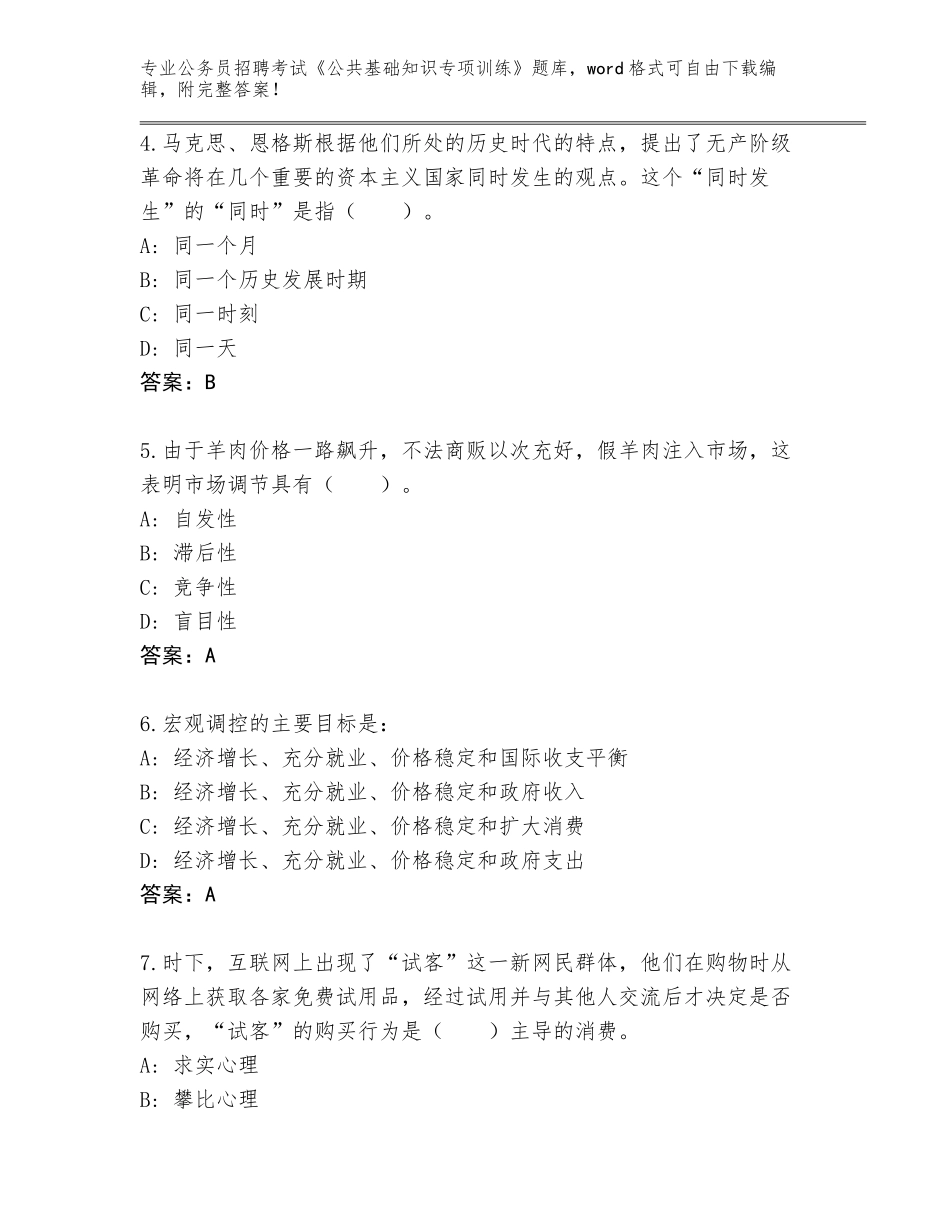 2024年广东省浈江区公务员招聘考试《公共基础知识专项训练》真题【考点提分】_第2页