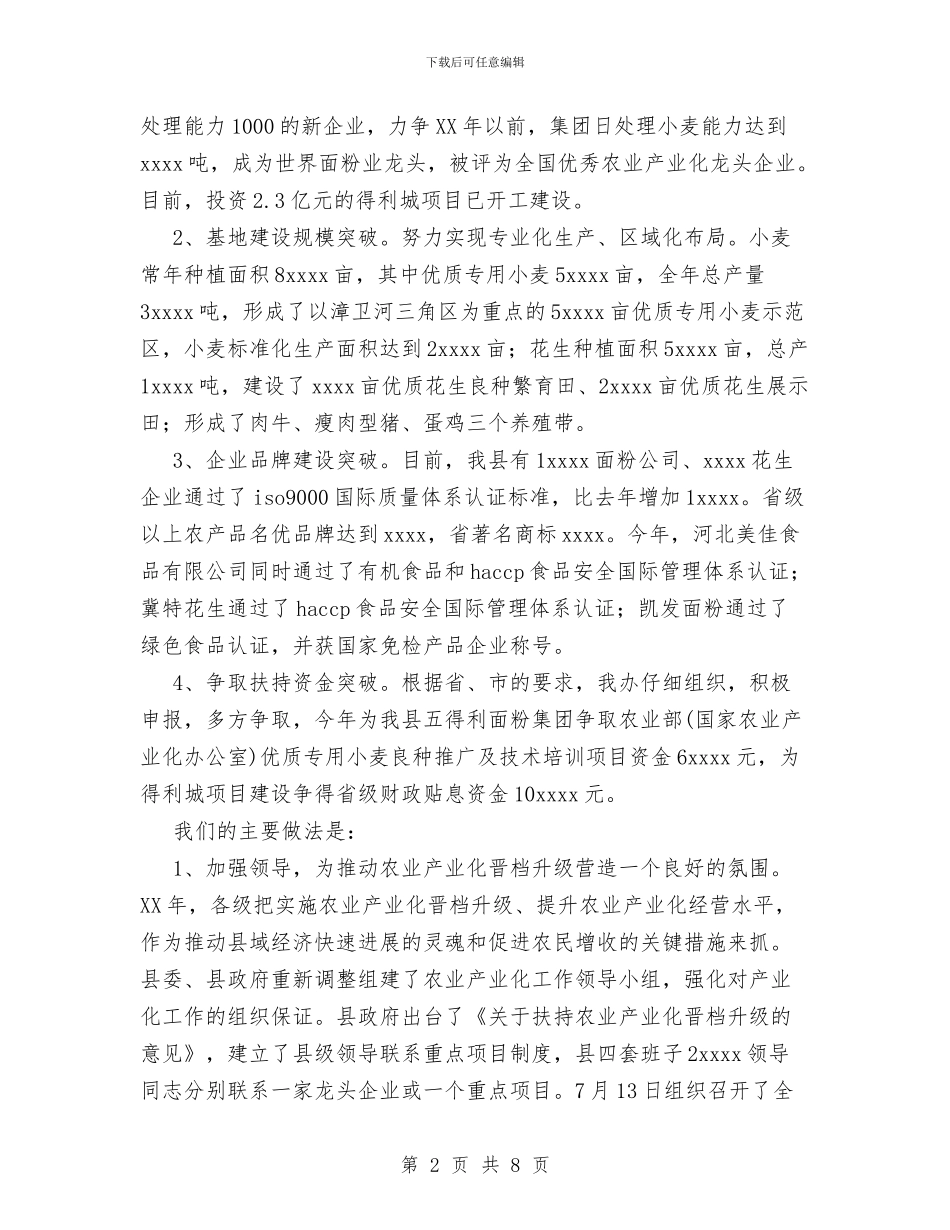 县农业产业化经营工作总结与县农业局保持共产党员先进性教育活动总结汇编_第2页