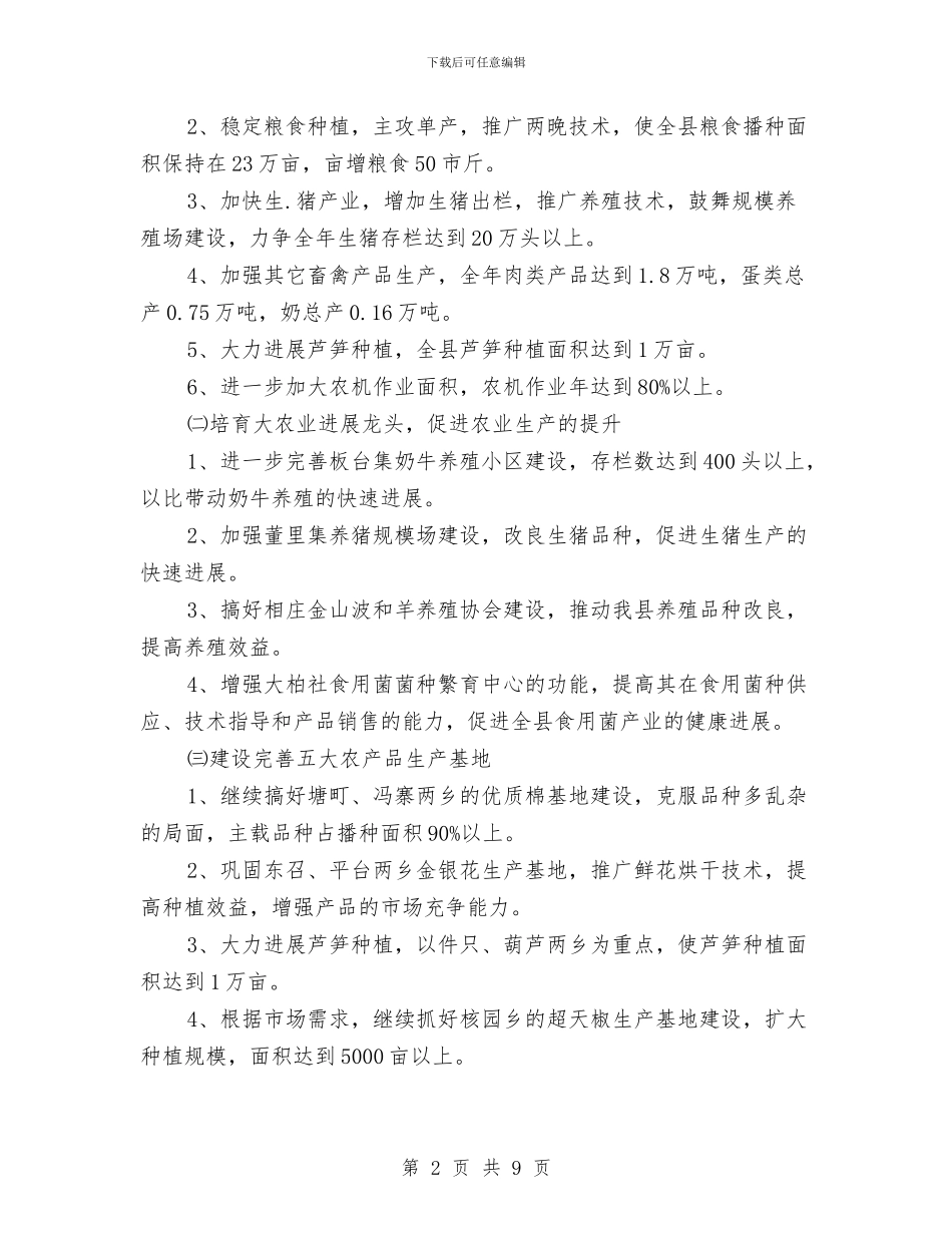 县农业厅2024年工作措施与县农业和民生科技发展工作总结汇编_第2页