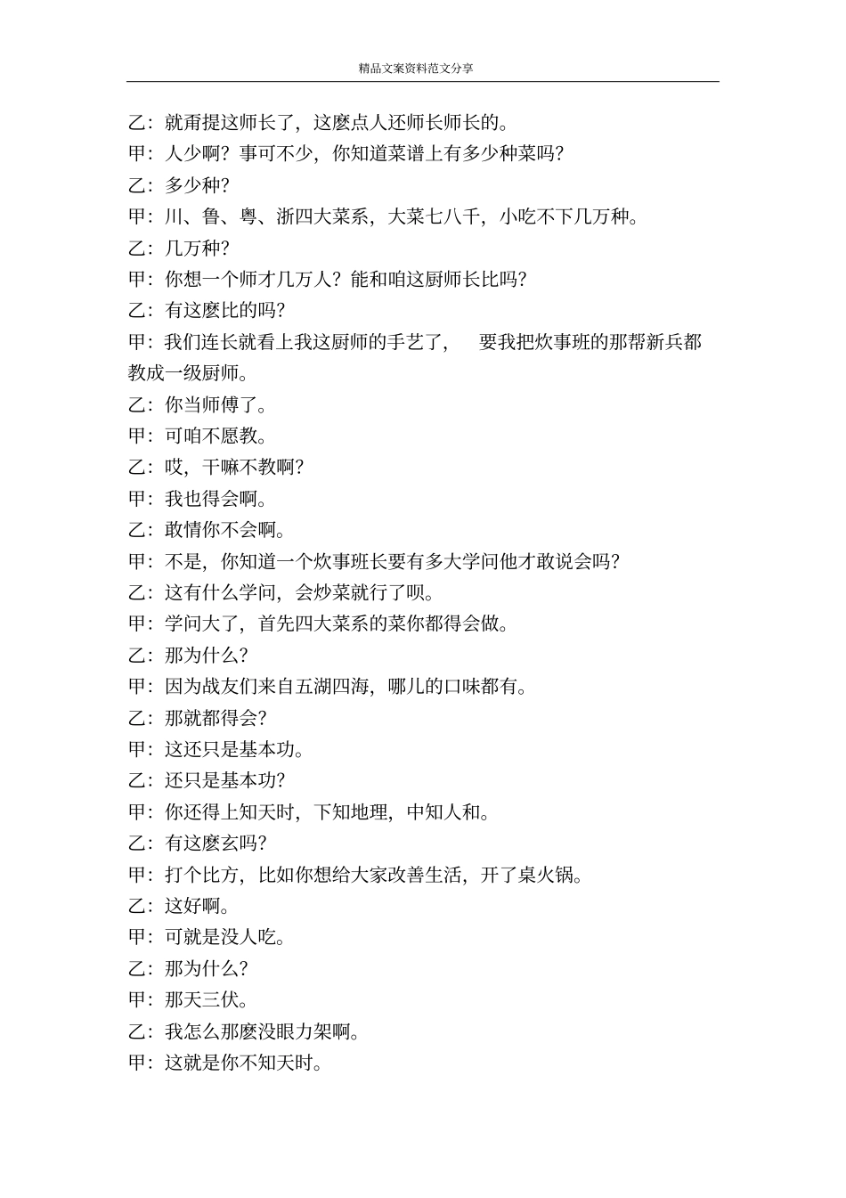 军营剧本特殊师长-精品文案范文_第2页