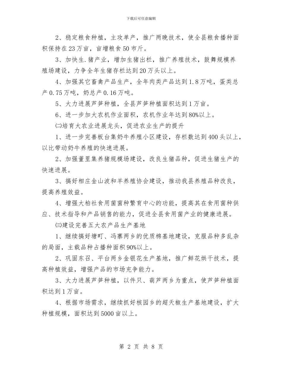 县农业厅2024年工作措施与县农业局2024年上半年工作总结汇编_第2页