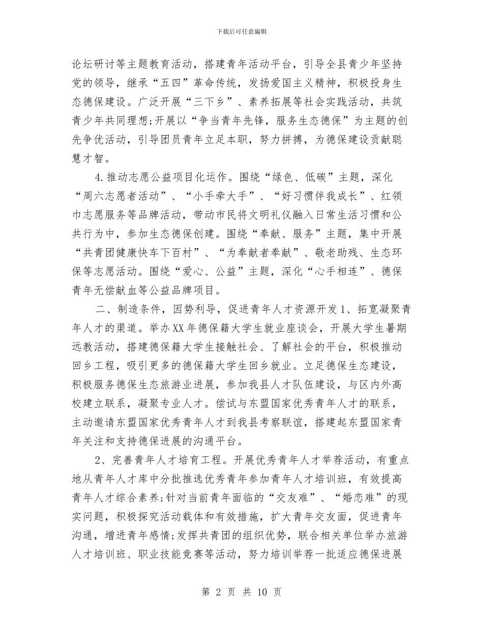 县共青团委年度工作计划与县农业产业结构调整调研报告汇编_第2页