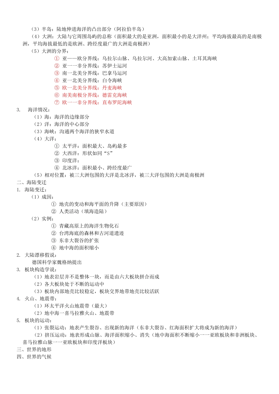初中地理笔记大全_第3页