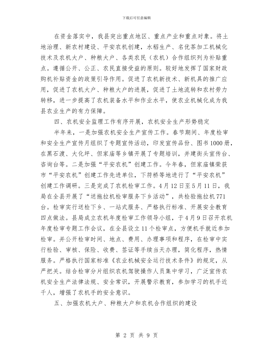 县农业局2024年农机化半年工作总结与县农业局2024年食品安全个人工作总结汇编_第2页