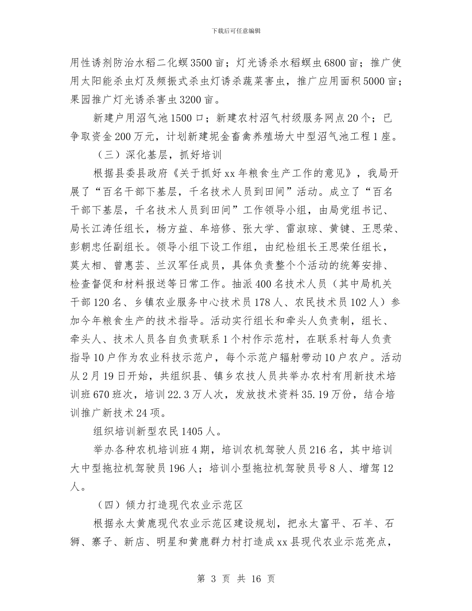 县农业局2024年半年工作总结与县农业局上半年工作总结汇编_第3页