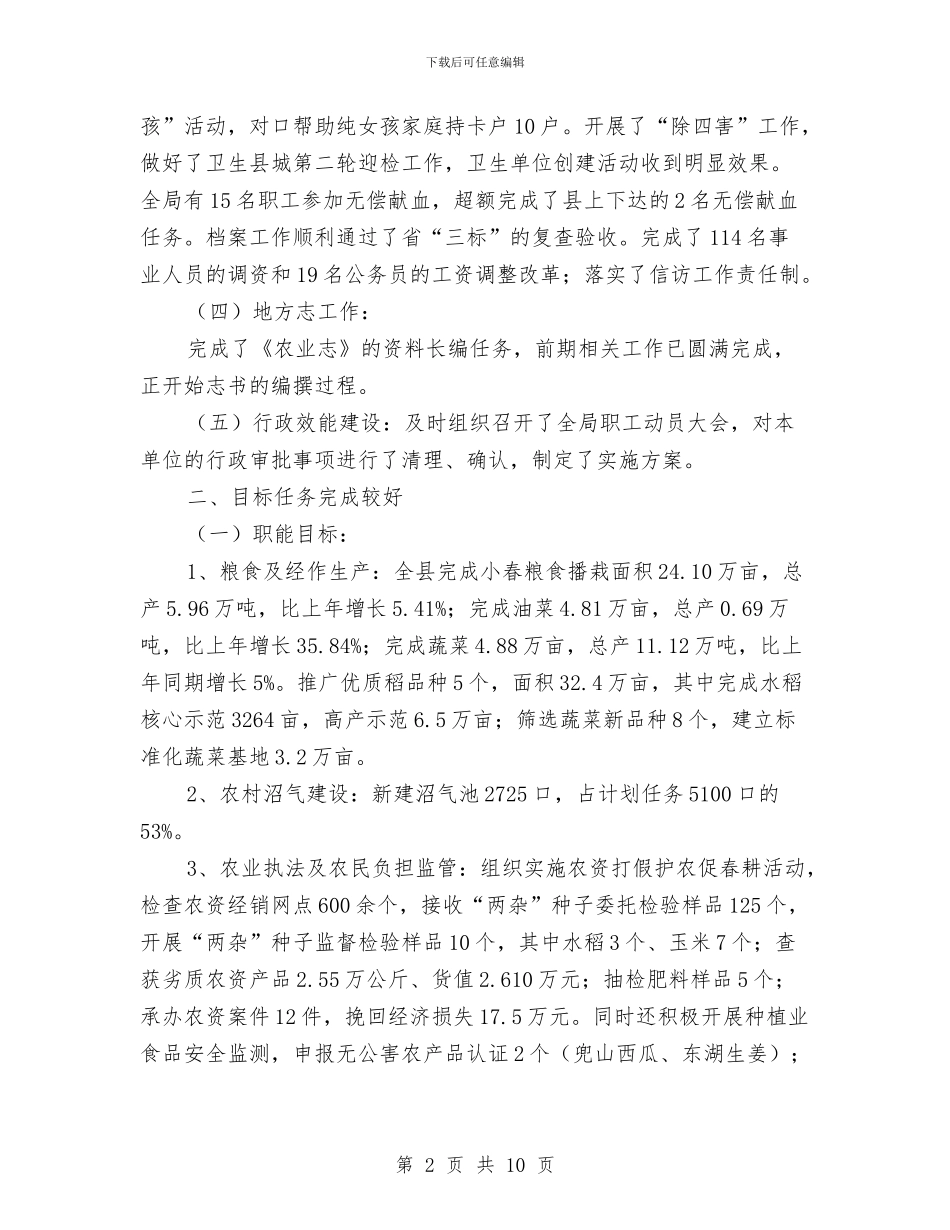县农业局上半年工作总结范文与县农业局上半年总结及下半年计划汇编_第2页