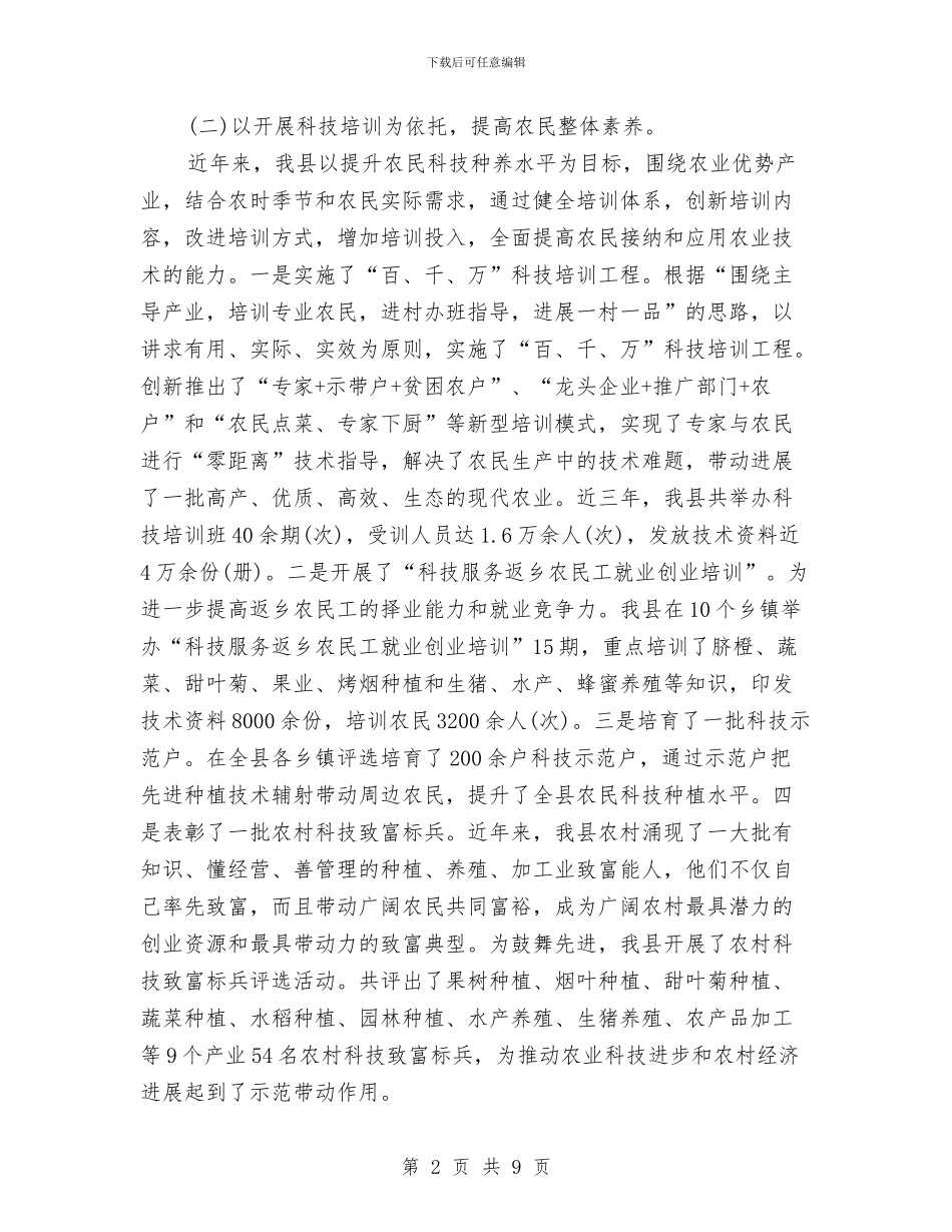 县农业和民生科技发展工作总结与县农业局2024年农机化半年工作总结汇编_第2页