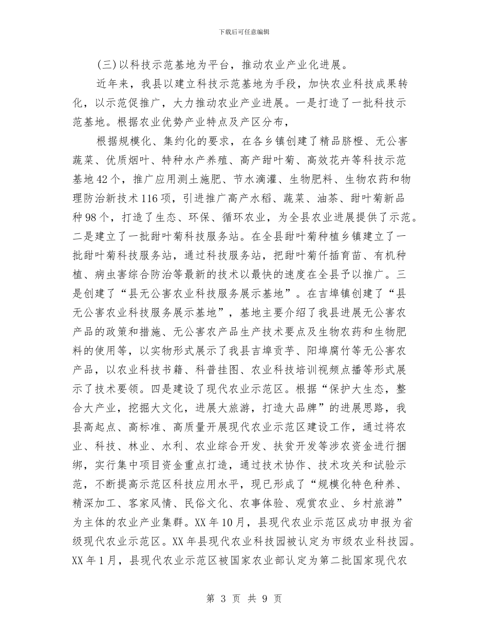 县农业和民生科技发展工作总结与县农业局2024年农机化半年工作总结汇编_第3页