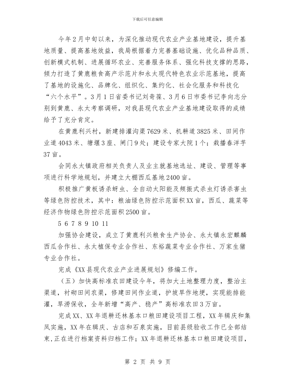 县农业局2024年上半年工作总结与县农业局2024年农机化半年工作总结汇编_第2页