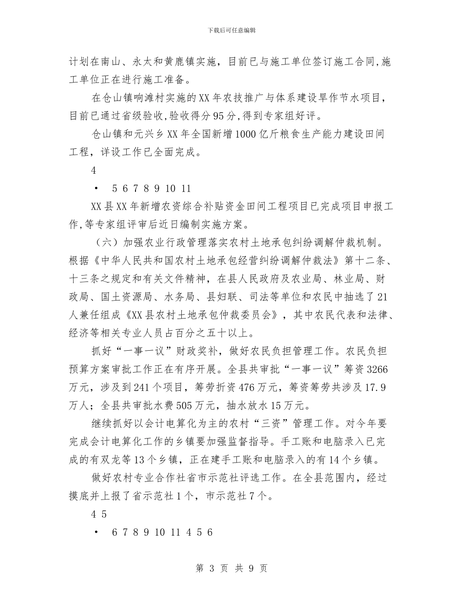 县农业局2024年上半年工作总结与县农业局2024年农机化半年工作总结汇编_第3页