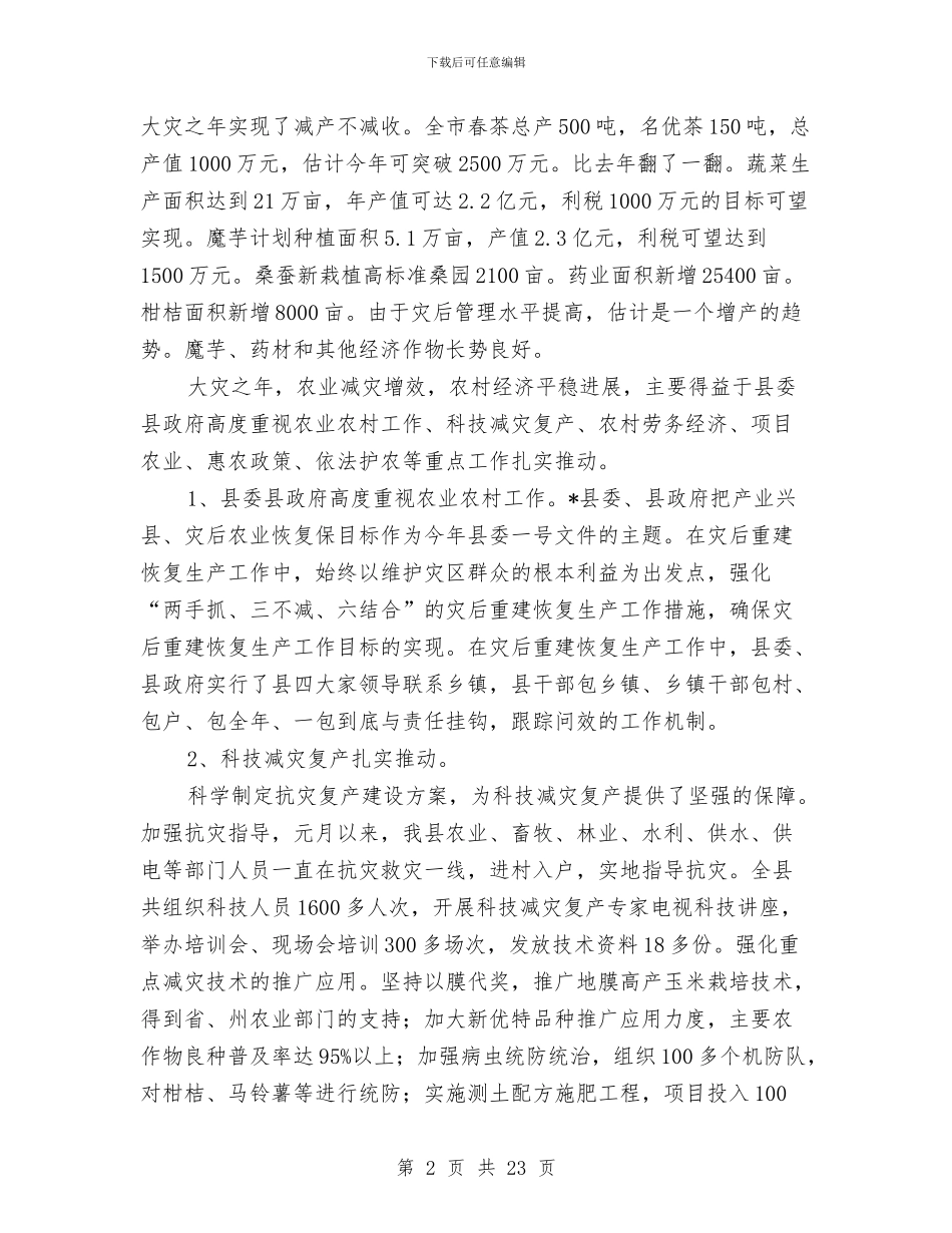 县农业局上半年改革工作总结与县农业局专项工作总结7篇汇编_第2页