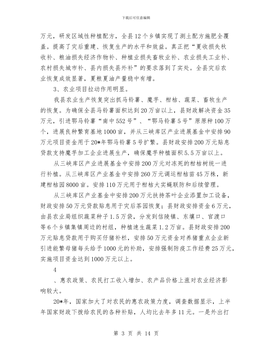 县农业局上半年改革工作总结与县农业局农业结构优化半年工作总结汇编_第3页