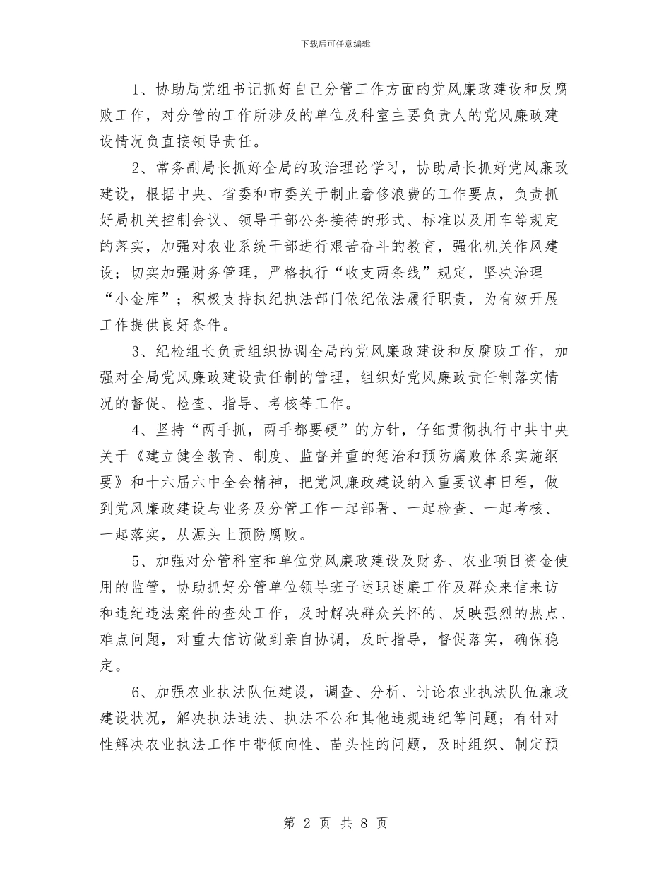 县农业局党风廉政建设责任目标实施计划与县农业工作计划汇编_第2页
