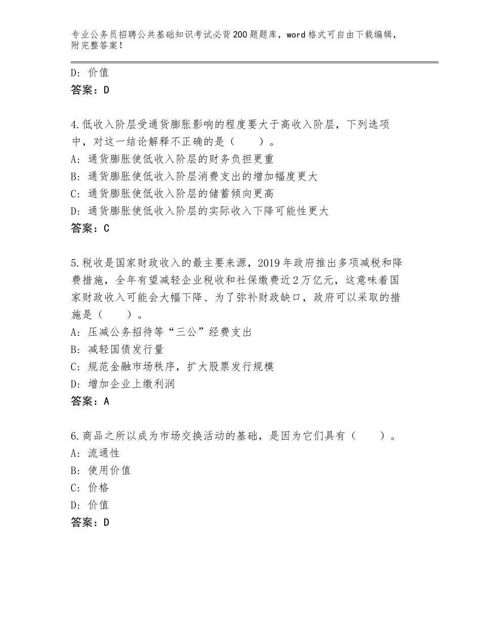 2024年湖南省株洲县公务员招聘公共基础知识考试必背200题真题题库附答案（典型题）_第2页