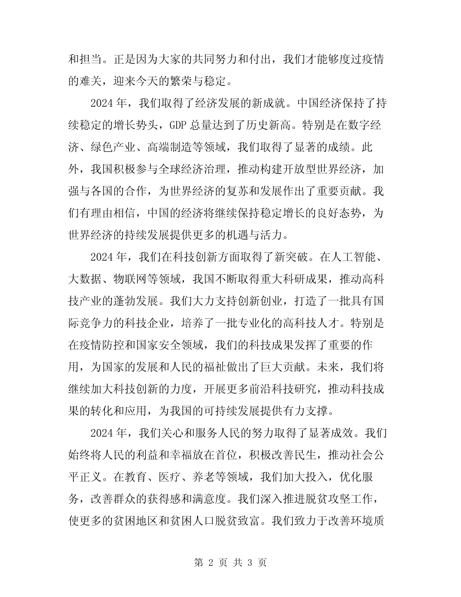 2024年春节贺词演讲稿_第2页