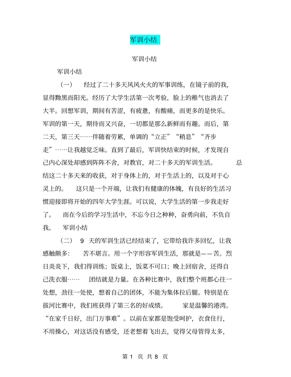 军训小结【可编辑版】_第1页
