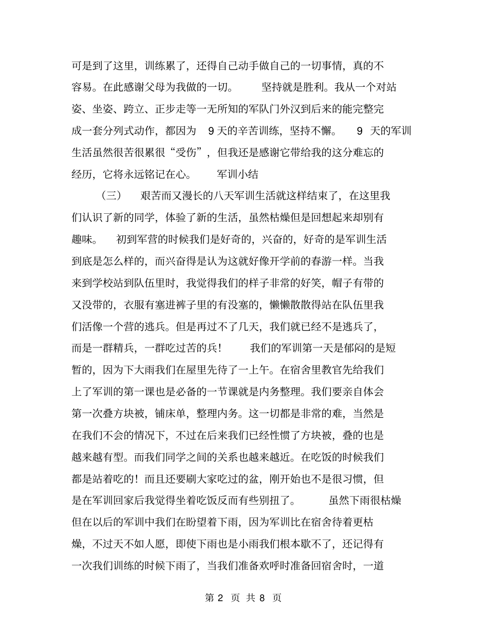 军训小结【可编辑版】_第2页