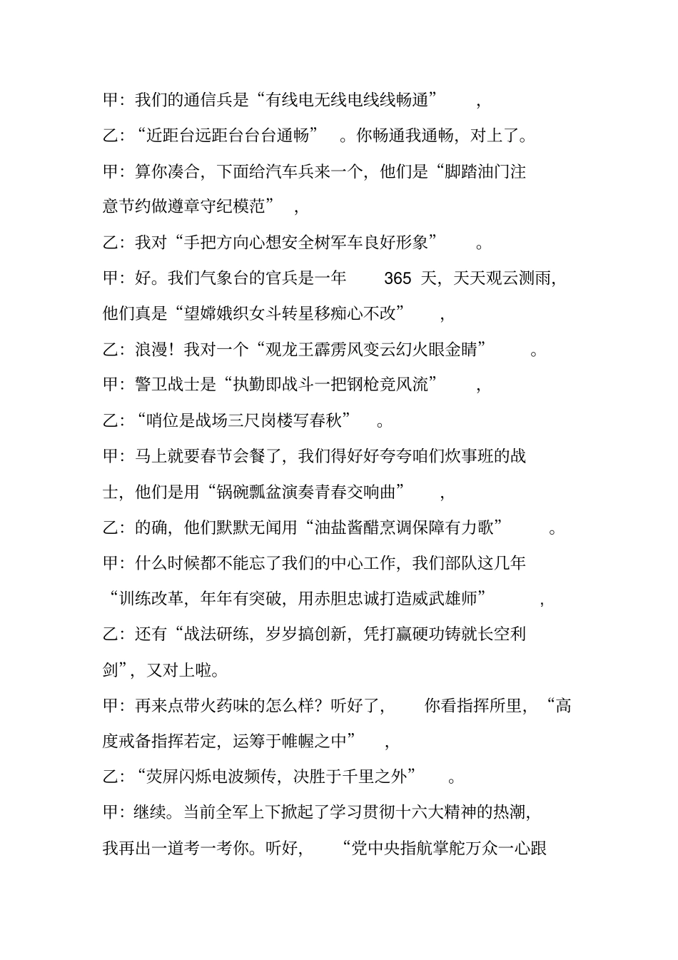 军营春联相声_第2页