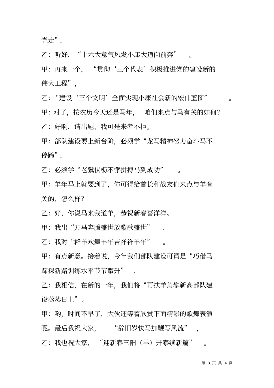军营春联相声_第3页