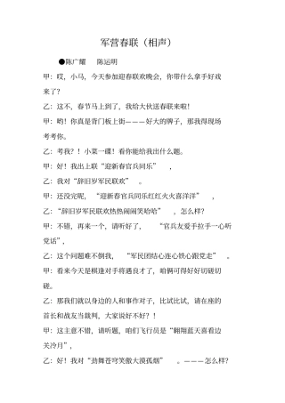 军营春联相声