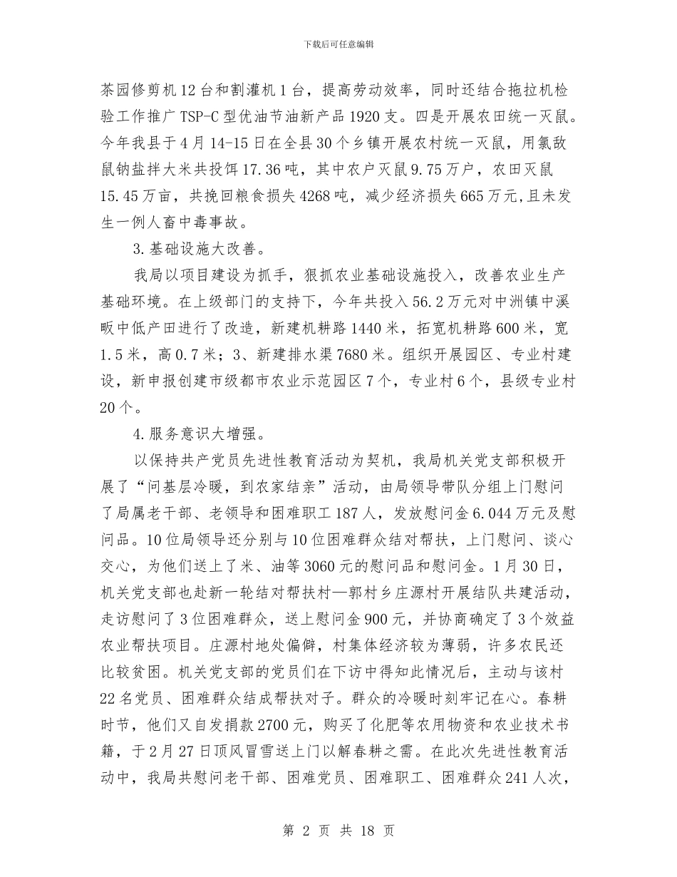 县农业局2024年半年工作小结范文与县农业局2024年食品安全个人工作总结汇编_第2页