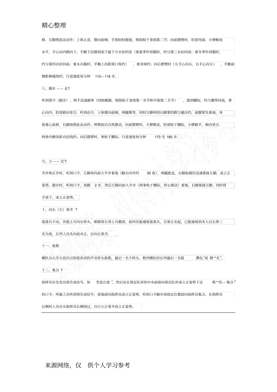 军训常用标准动作要领_第2页