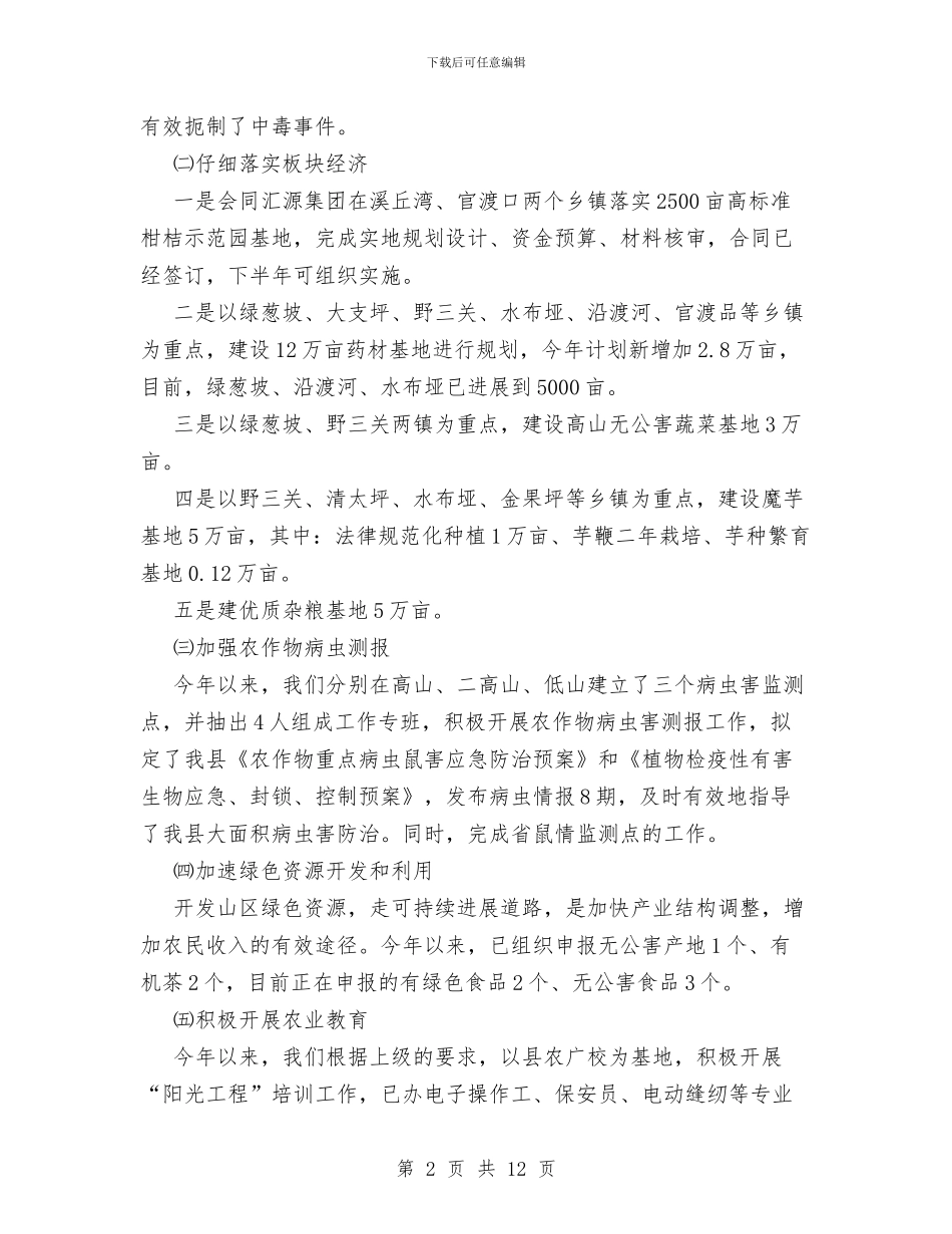 县农业局上半年工作总结与县农业局上半年工作总结范文汇编_第2页