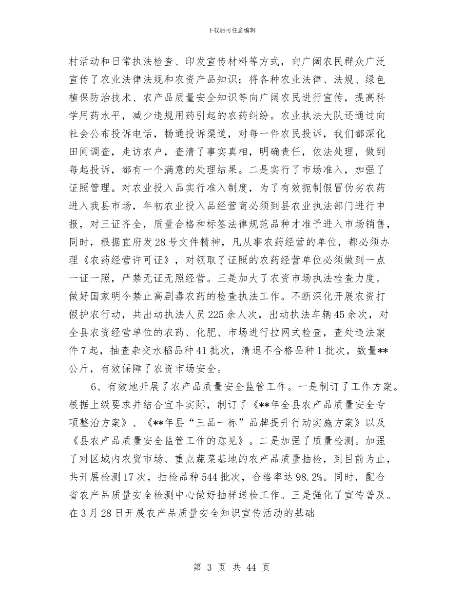 县农业局工作总结和下年工作打算与县农业局工作成效半年总结汇编_第3页
