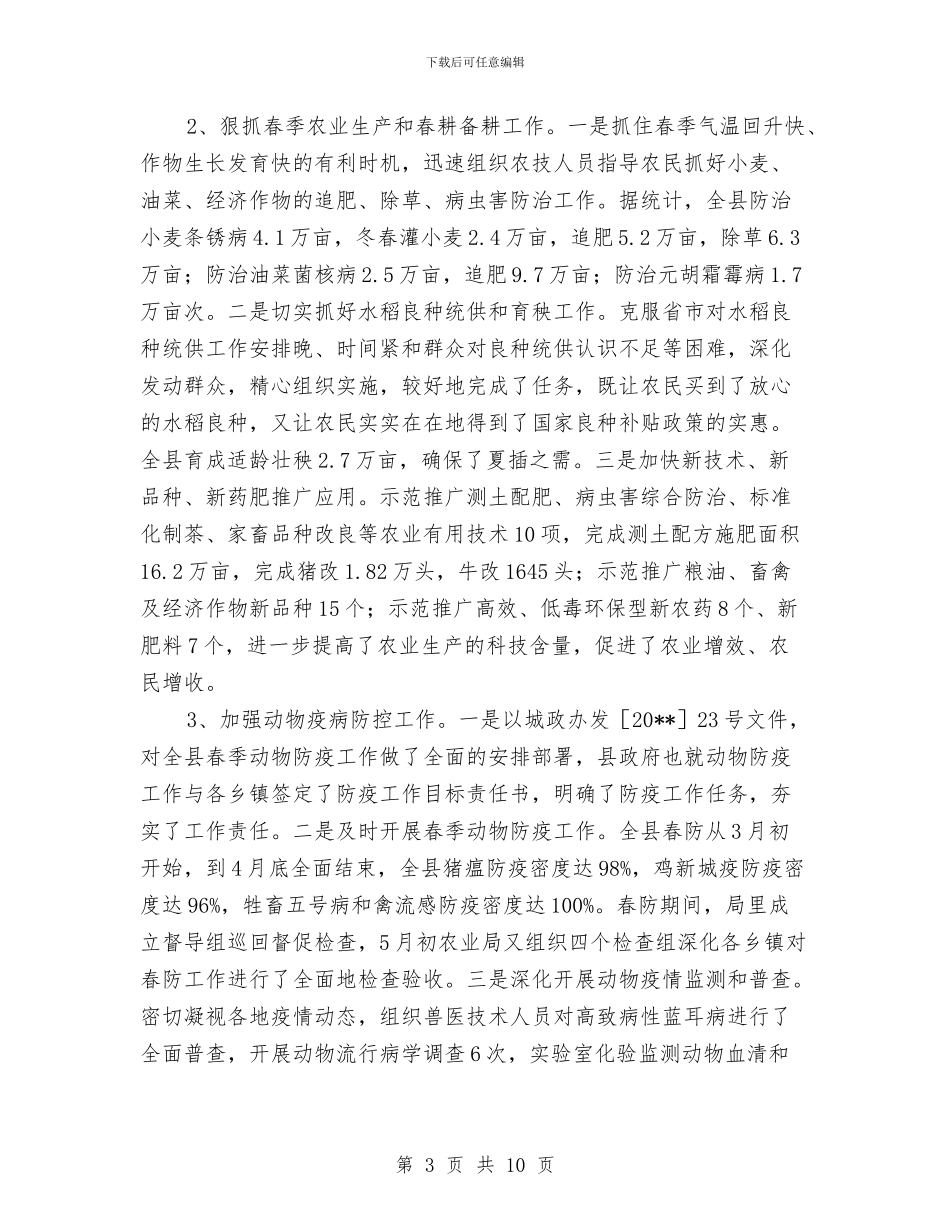 县农业局工作成效半年总结与县农业局干部作风建设年活动意见汇编_第3页