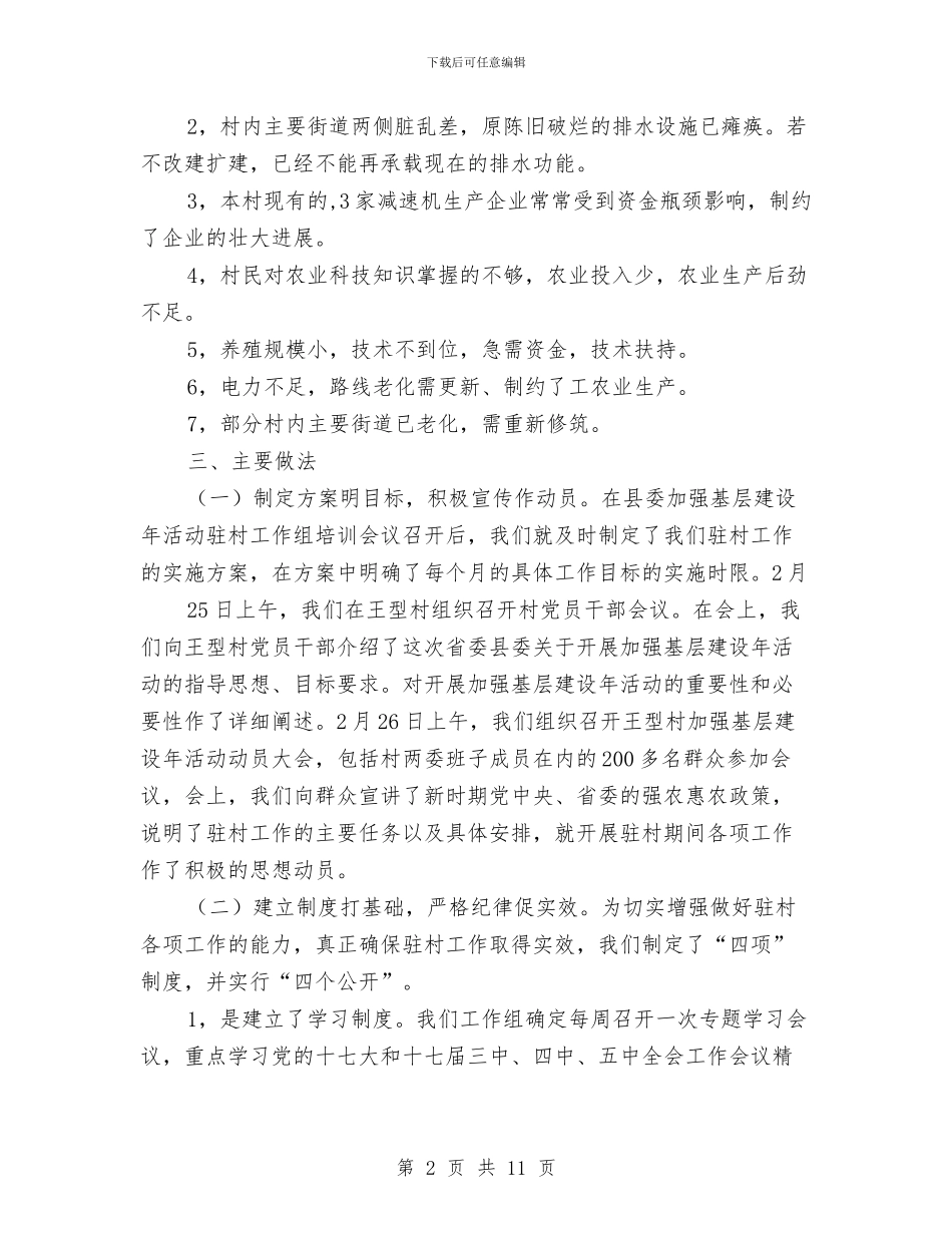 县农业局年度工作总结与县农业局检查上半年的工作总结汇编_第2页