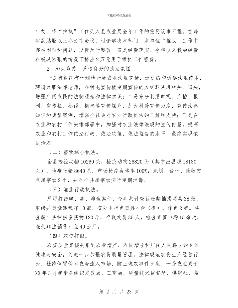 县农业局推执工作总结与县农业局改进干部作风建设意见汇编_第2页