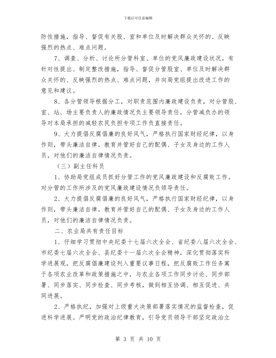 县农业局党风廉政建设责任目标实施计划与县农产品质量安全和农资经营专项整治行动方案汇编_第3页